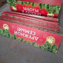 Табличка на подставку для елок 100*29см