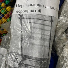 Передвижная вешалка для мероприятий