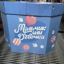 Коробка под гендер пати