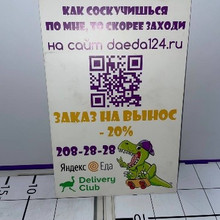 Табличка Заказ на вынос 20*30