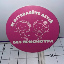 Табличка Без присмотра не оставляйте детей d25