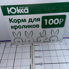 Табличка Юкка корм для кроликов 40*30