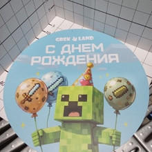 С днём рождения Майнкрафт d-50см