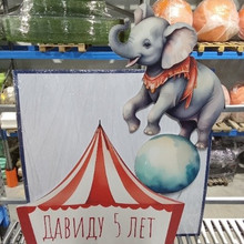 Давиду 5 лет