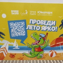 Проведи лето ярко 78*63см