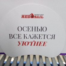 Осенью всё кажется уютнее 40*32см
