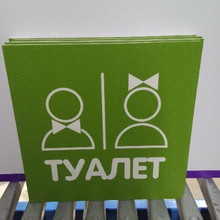Туалет мальчик/девочка 20*20см