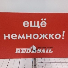 Табличка Ред 640*400мм