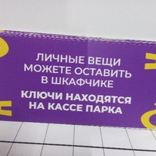 Личные вещи можете оставить 30*15см
