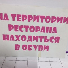 На территории ресторана 30*20см