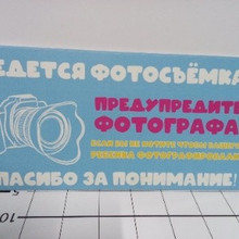Ведется фотосъемка