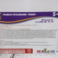 Правила ИП Асманов 59,5*42,5см