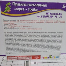 Правила ИП Асманов 50*50см