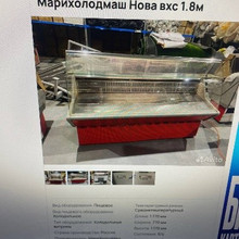 Витрина холодильная ВХСн-1,8 НОВА некомплект б/у