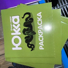 Раскраска