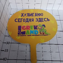 Табличка в руки ресторан 355*405мм