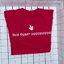«Всё будет ррррр»