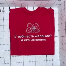 «У тебя есть желание? Я его исполню»