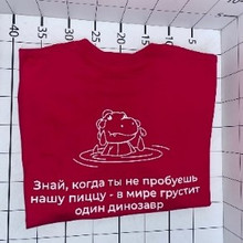 «Знай, когда ты не пробуешь нашу пиццу- в мире грустит один динозавр»
