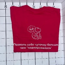 «Позволь себе чуточку больше, чем планировалось»