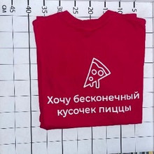 «Хочу бесконечный кусочек пиццы»