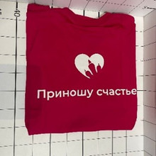 «Приношу счастье»