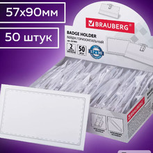 Бейдж горизонтальный 57*90мм